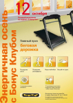 Афиша для БонусКлуба