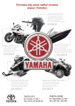 Модуль в журнал о продаже техники Yamaha