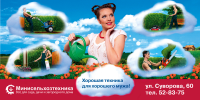 Баннер 6х3 для компании «Минисельхозтехника»