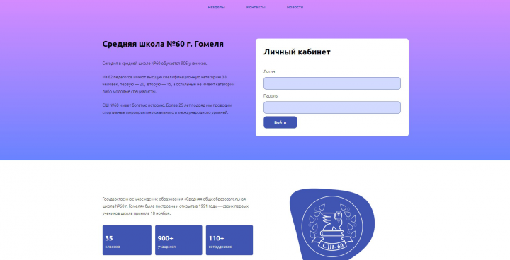 Сайт для школы