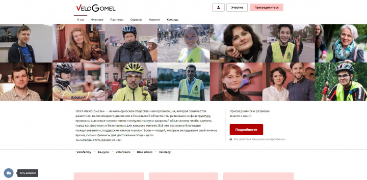 Сайт общественному объединению велосипедистов