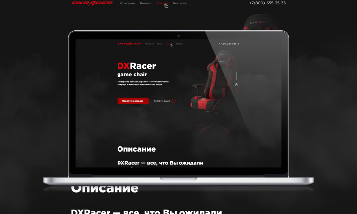 Landing Page / Геймерские кресла DXracer