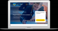 Дизайн Landing Page подготовка к ЕГЭ, ОГЭ и предметным Олимпиада