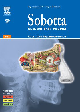 Соботта Иоханнес. Атлас анатомии человека