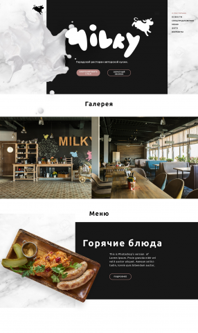 Сайт ресторана Milky