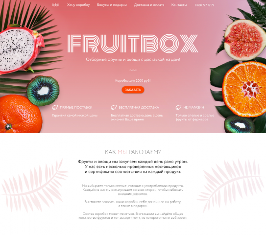 Сайт Fruitbox