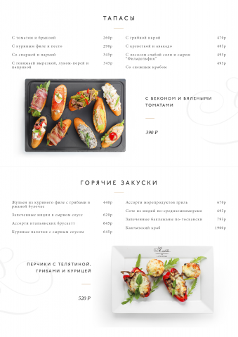 Меню ресторана I love