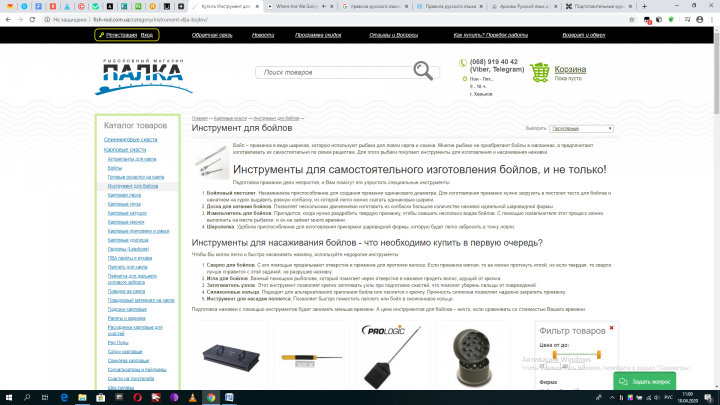 Инструмент для бойлов
