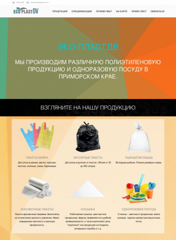 ЭкопластДВ