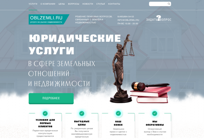 Дизайн лендинга для юридических услуг
