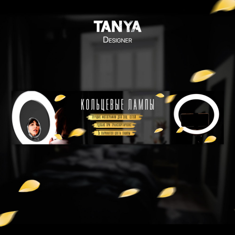 Дизайн группы ВК по продаже кольцевых ламп