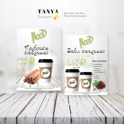 Дизайн листовок для кофейни "Mood"