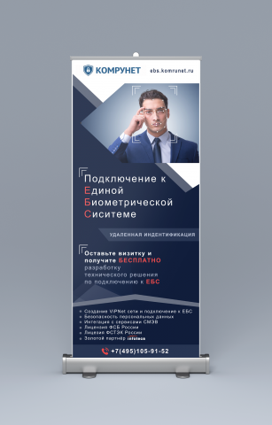 Баннер Roll-up