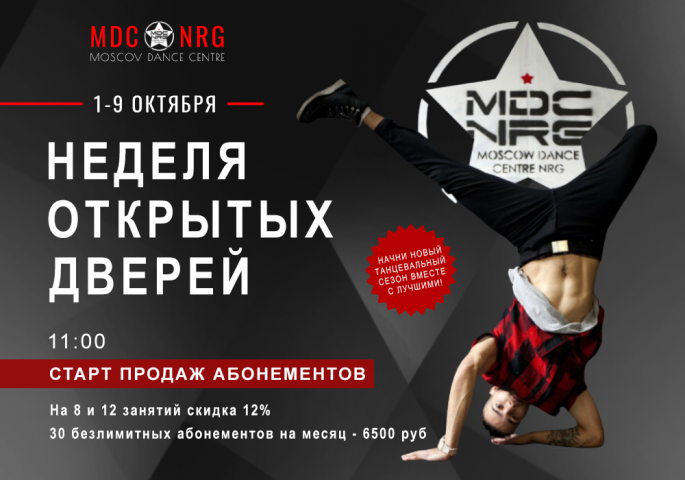 Неделя открытых дверей