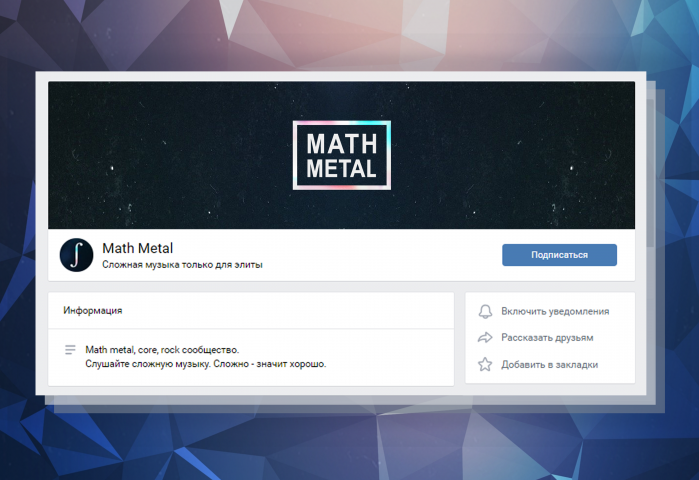 Дизайн сообщества ВК "Math Metal"