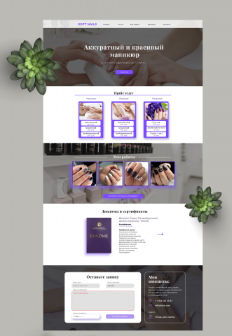 Landing page для мастера маникюра