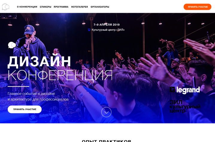 Дизайн Конференция - Landing Page