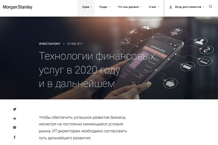 Morgan Stanley - Локализация сайта