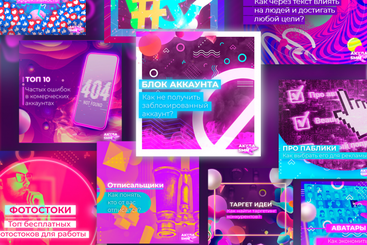Баннеры для SMM агенства в Инстаграме
