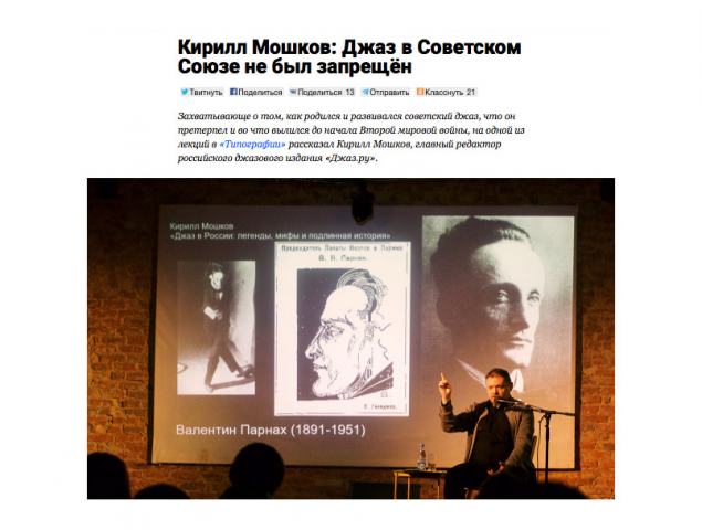 Как родился и развивался советский джаз. Часть I.