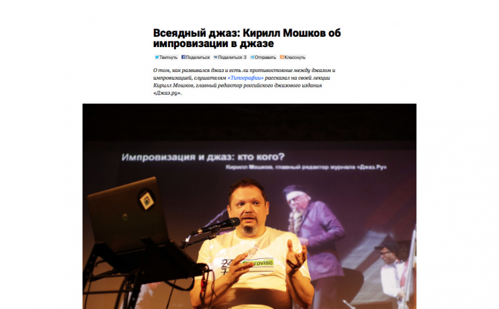 Кирилл Мошков о джазе и импровизации