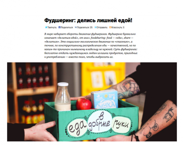 Материал про фудшеринг в Туле