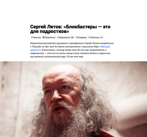 Интервью с музыкантом Сергеем Летовым