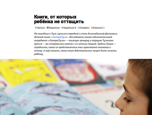 Эксперимент-прогулка на фестивале детской книги (текст, фото)