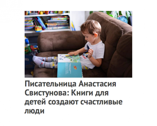 Интервью с детской писательницей