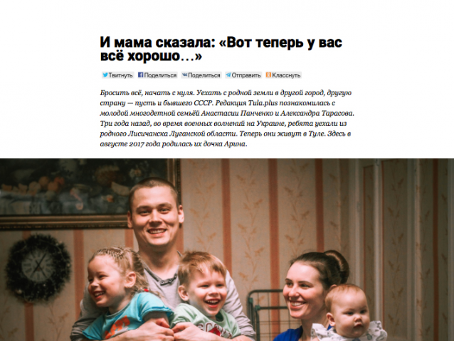 Добрая история многодетной семьи из Лисичанска