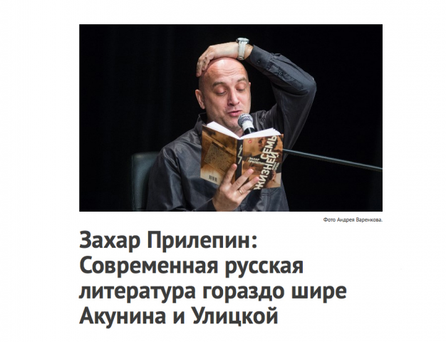 Презентация сборника Прилепина «Семь жизней» в Ясной Поляне
