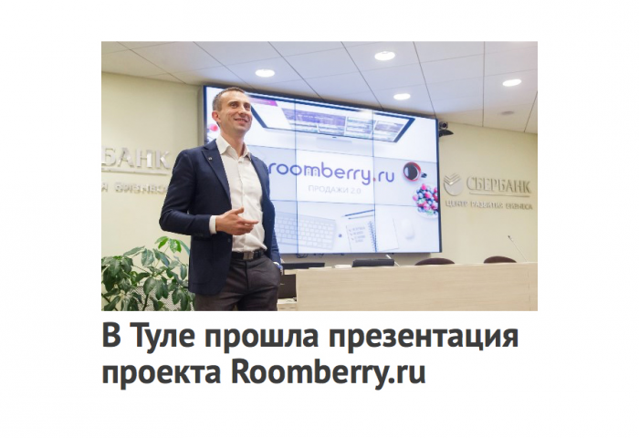 Рекламный материал для базы новостроек Roomberry