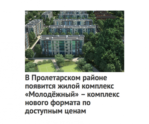 Рекламный материал для ЖК «Молодёжный»