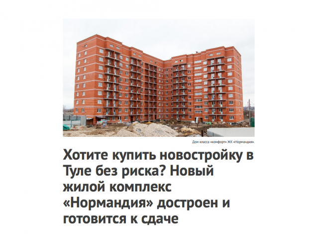 Рекламный материал для ЖК «Нормандия»