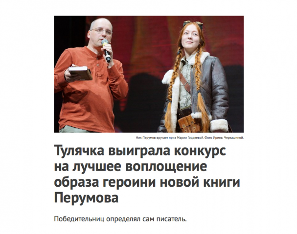 Интервью с косплейщицей на образ Молли Блэкуотер