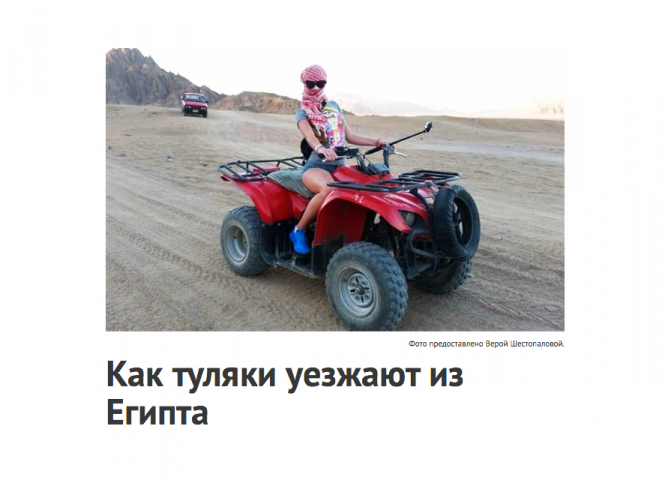 Проблемы возвращения туристов из Египта осенью 2015 года