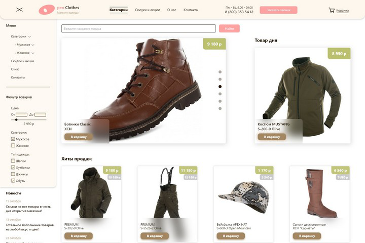 Интернет-магазин OpenClothes