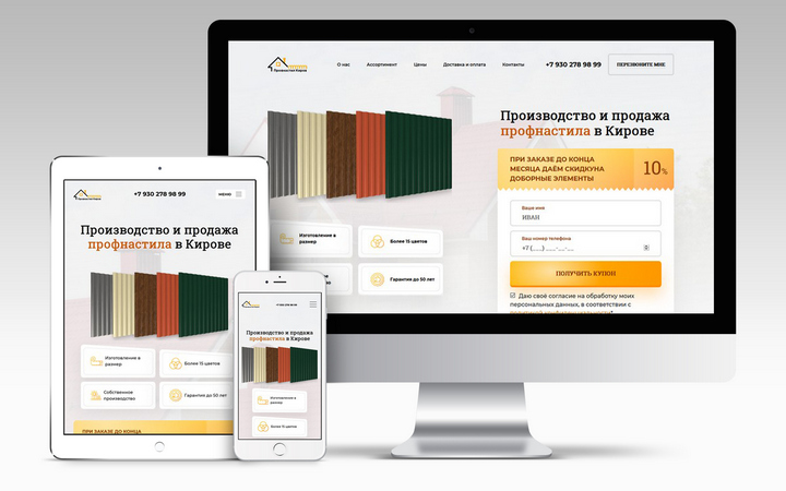 Профнастил Киров на CMS Wordpress
