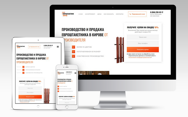 Евроштакетник Киров на CMS Wordpress