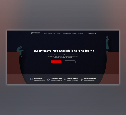 Landing page для школы английского языка