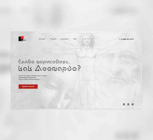 Дизайн первого экрана Landing page для школы ArtStyle