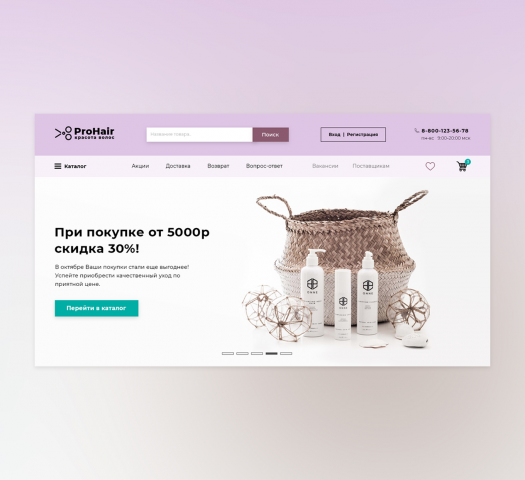 Дизайн главного экрана интернет-магазина косметики для волос