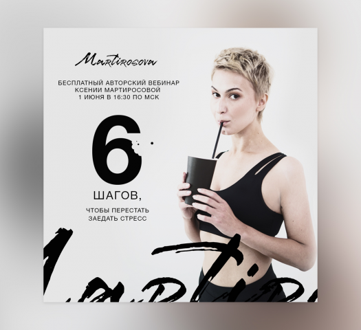 Дизайн баннера для рекламы в Instagram