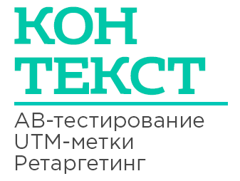 Контекстная реклама