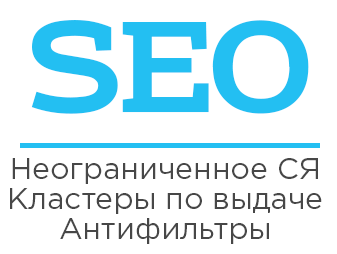 Поисковая оптимизация