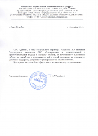 Реальный отзыв клиента