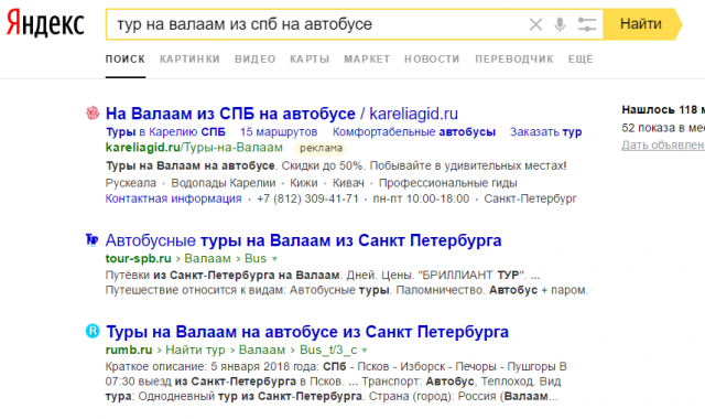 Пример объявления в выдаче: автобусные туры