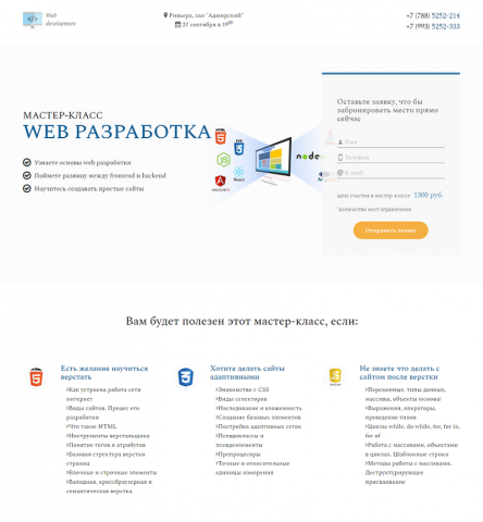 Мастер-класс по Веб-разработке