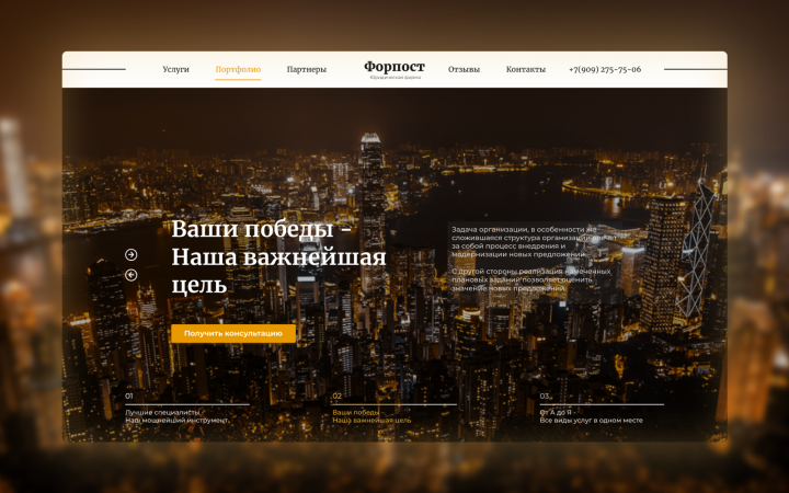 Форпост