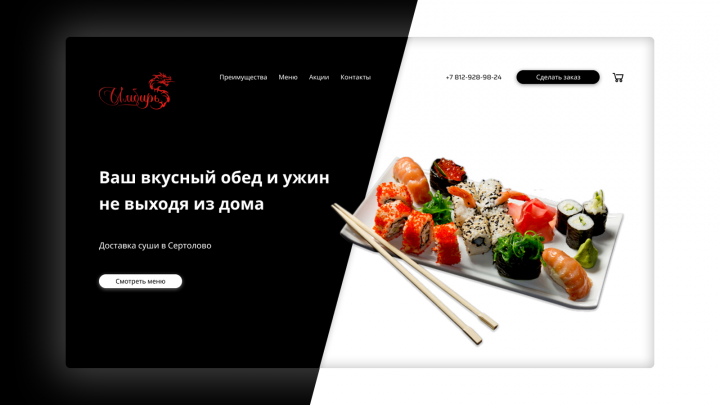 Сайт для ресторана "Имбирь"